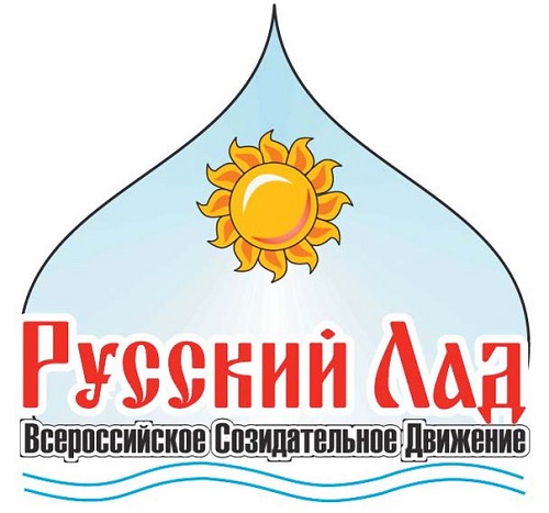 Региональные отделения ВСД «Русский Лад»