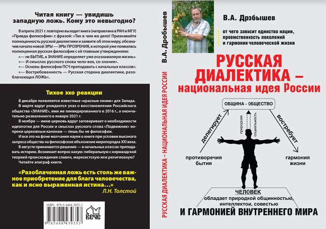 Новая книга о русской диалектике