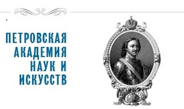 Обращение Петровской академии в поддержку признания ДНР и ЛНР
