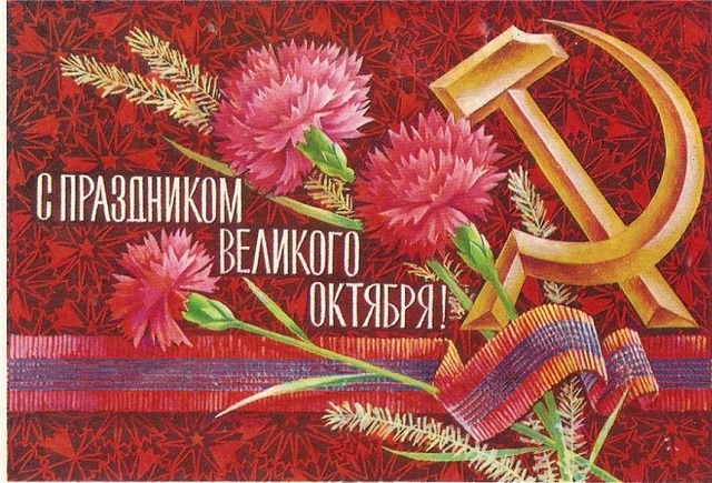 Поздравляем соратников с Днём русской революции!