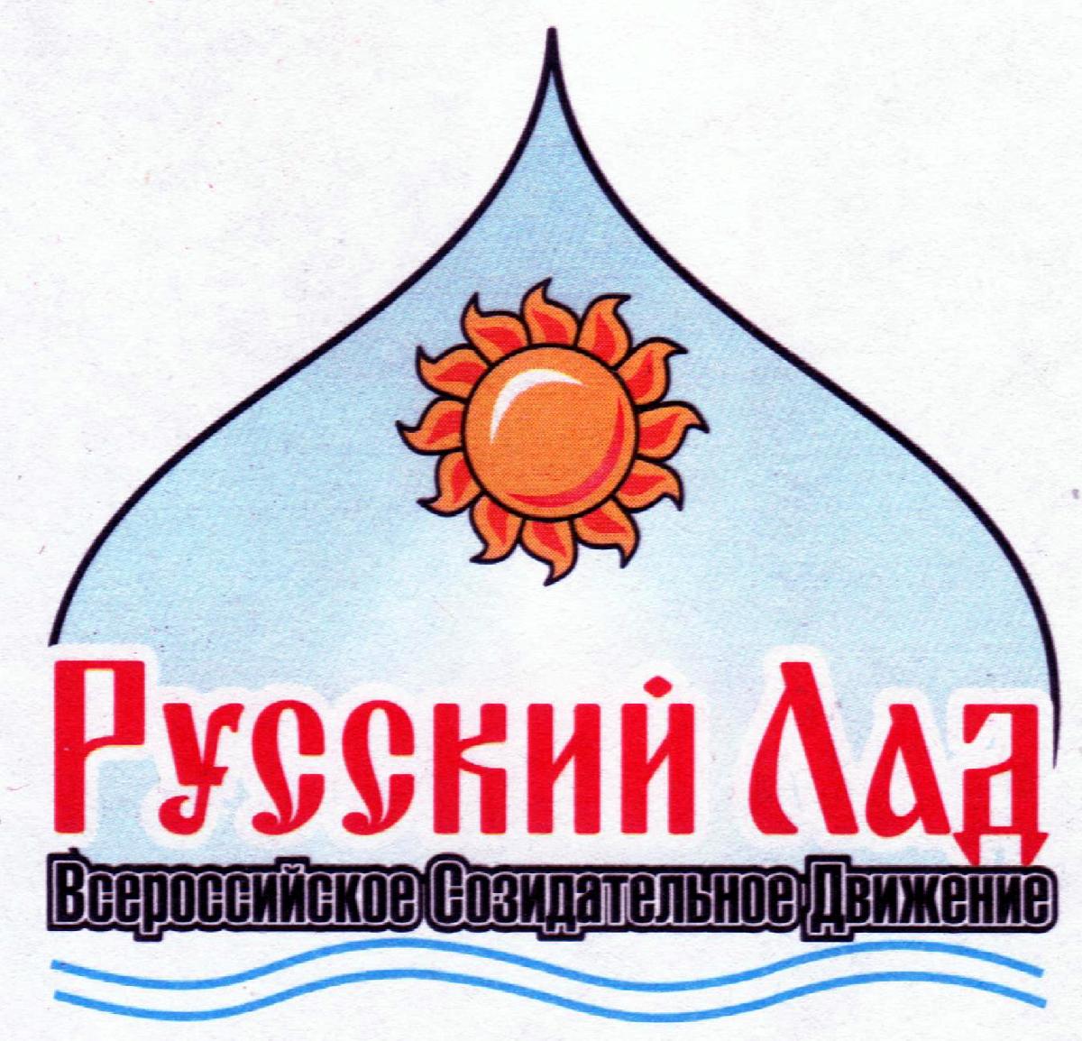 Рабочее совещание организационной группы  Движения «Русский Лад»