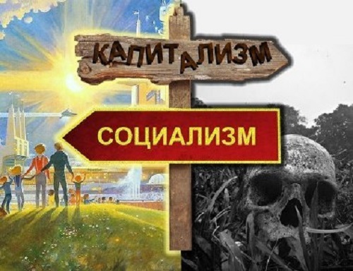 О капитализме и социализме: духовный аспект