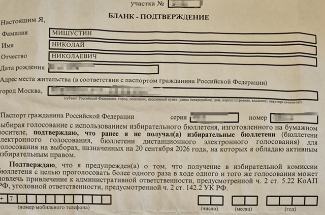 Как проголосовать традиционно. Инструкция от Мишустина Н.Н., кандидата в депутаты Госдумы