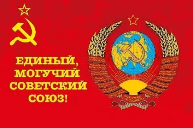 99-я годовщина создания СССР!