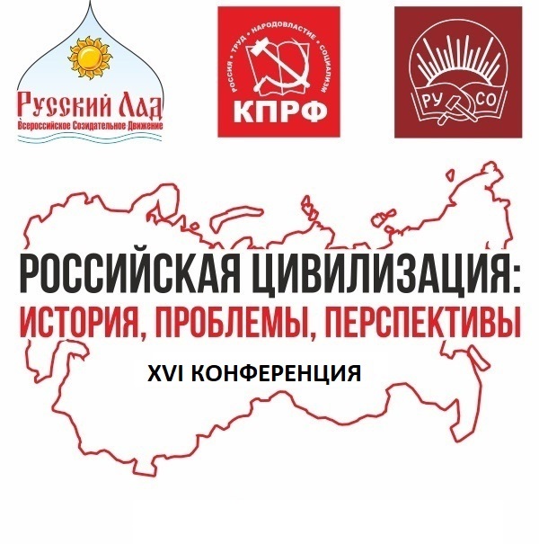 В Иркутске состоится 26-я конференция «Российская цивилизация»