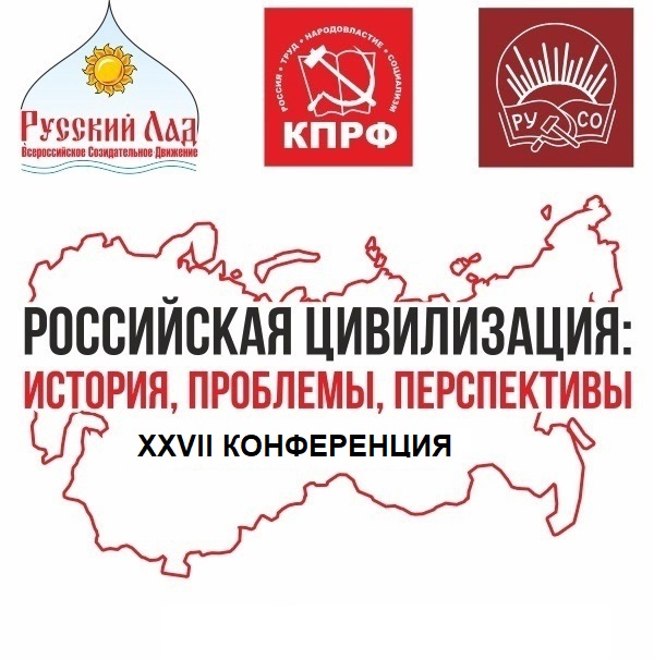 В Иркутске пройдёт 27-я молодёжная конференция «Российская цивилизация»