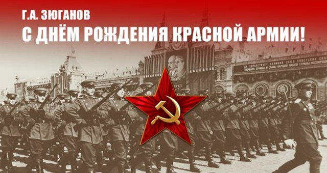 23 февраля — день Красной, Советской Армии и Военно-Морского Флота