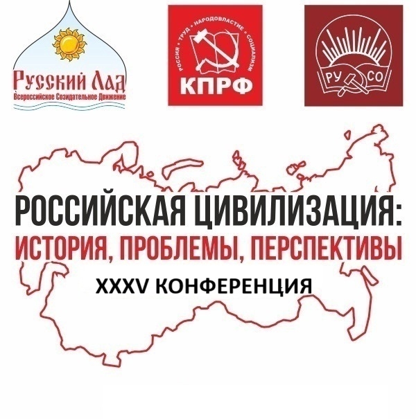XXXV Всероссийская молодёжная научно-практическая конференция