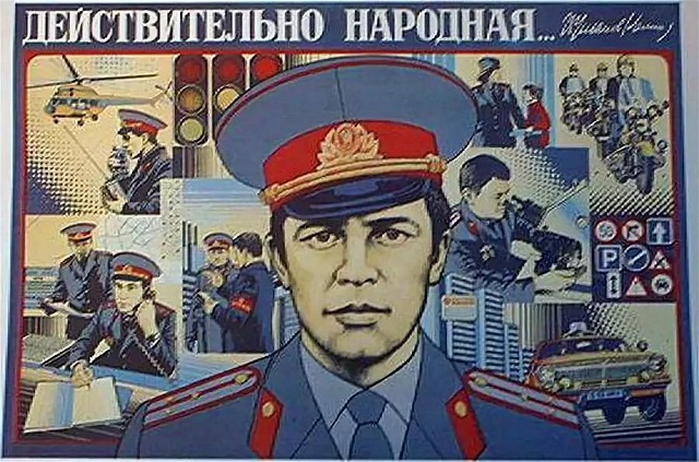 Сила добра. 104 года советской милиции