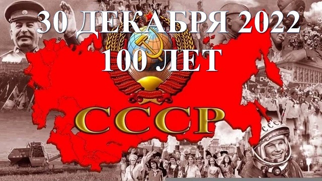 Создание Союза Советских Социалистических Республик: центробежные и центростремительные тенденции
