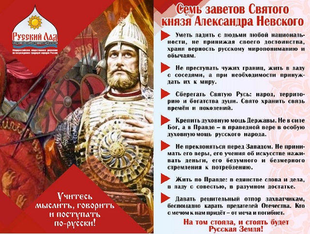 «Русский Лад» и КПРФ проведут «круглый стол» в честь 800-летия Александра Невского