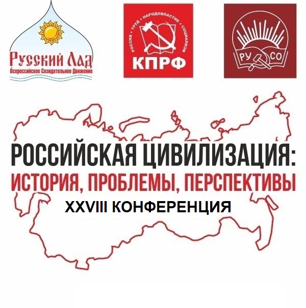 В Иркутске состоится 28-я молодёжная конференция «Российская цивилизация»