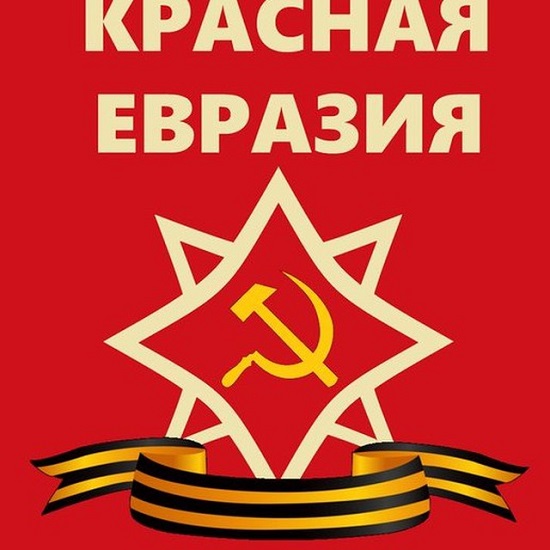 Р. Вахитов. Евразийство и социализм