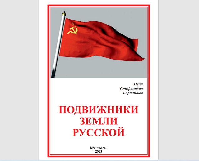 В «Библиотеке» сайта размещена новая книга И.С. Бортникова