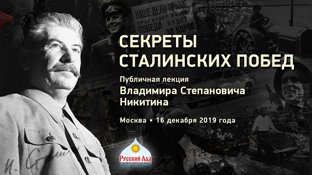 В.С. Никитин. Сталин – вождь народов СССР