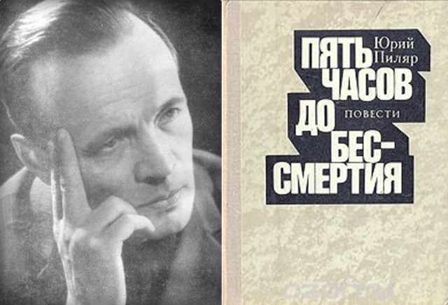 «За жизнь следует бороться всегда…» К 100-летию со дня рождения советского писателя Юрия Пиляра