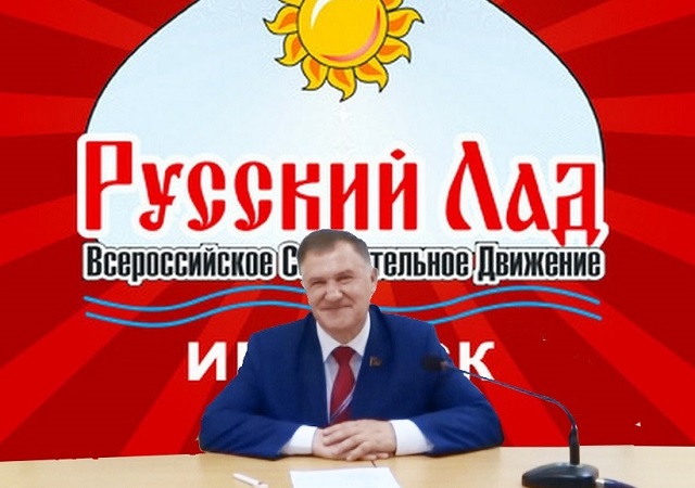«Русский Лад» об итогах выборов в Законодательное Собрание Иркутской области