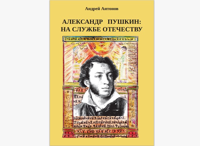 Александр Пушкин: безграничный и неиссякаемый