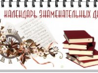 Памятные даты 2027 года от редакции «Русского Лада»