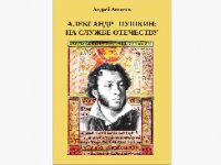 Александр Пушкин: безграничный и неиссякаемый