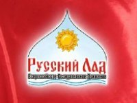 Координационный совет ВСД «Русский Лад» поддерживает заявление Президиума ЦК КПРФ «За достойную жизнь и политику победы!»