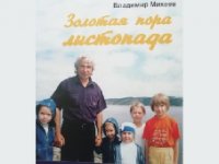 Иркутская область. К юбилею черемховского поэта-русладовца Владимира Михеева