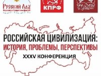 XXXV Всероссийская молодёжная научно-практическая конференция