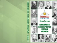 Вышла из печати новая книга Павла Петухова «Евразийство, народничество, русский космизм»